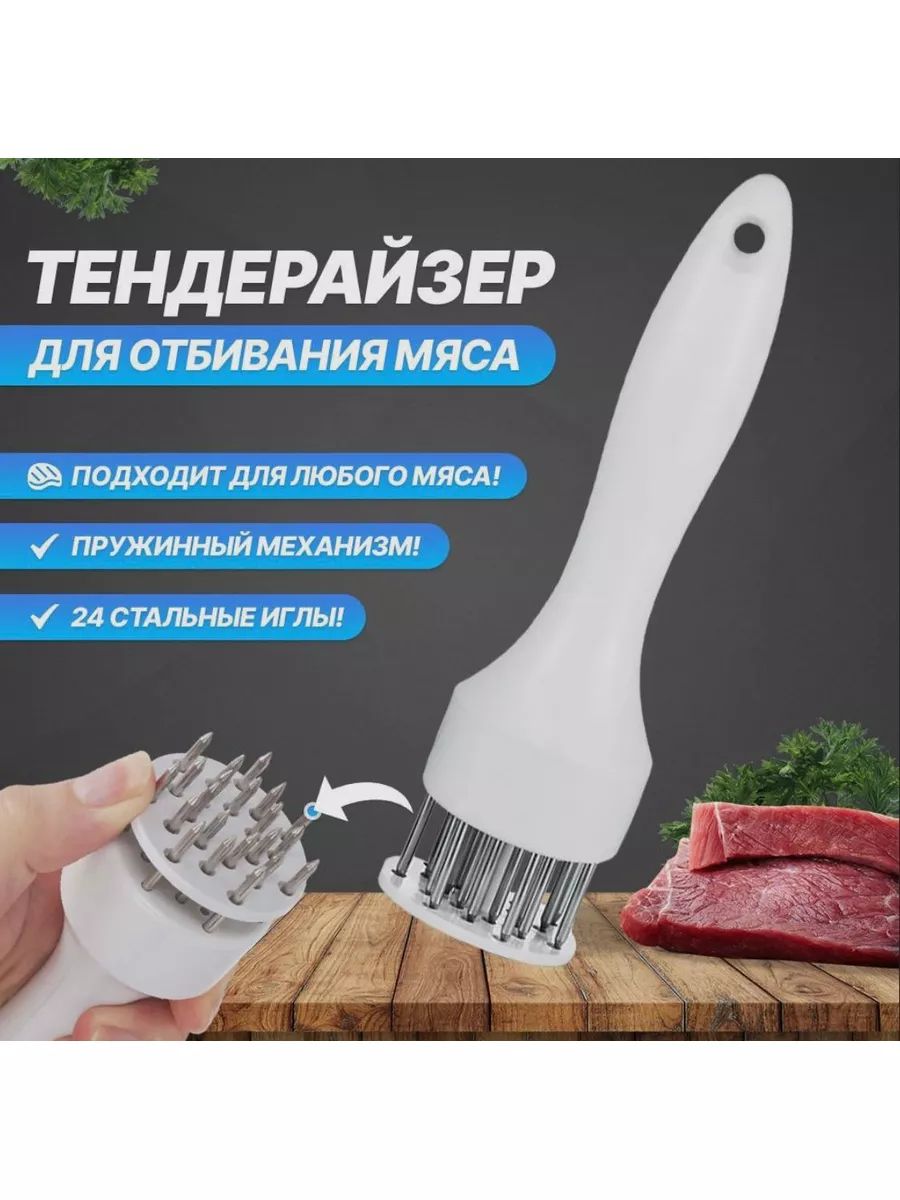 Тендерайзер для мяса. Дырокол для мяса название.