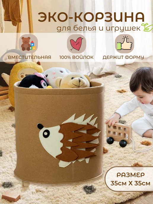 Корзины для игрушек