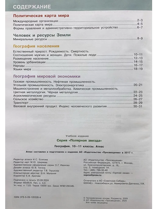 Просвещение Атлас Контурная карта География 10-11 класс Полярная Звезда, 2 шт, фото 3