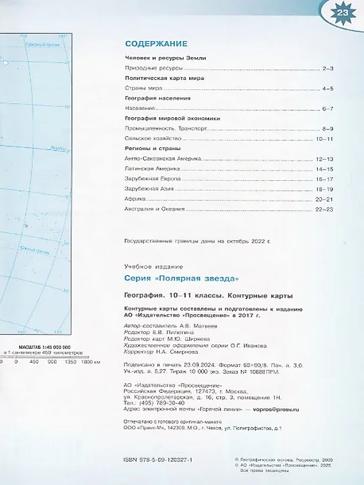 Просвещение Атлас Контурная карта География 10-11 класс Полярная Звезда, 2 шт, фото 8