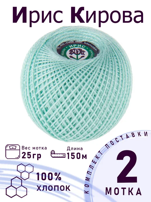 ПНК им. Кирова Нитки для вязания Ирис Кирова 2 шт цвет №4102, 2 шт, №4102