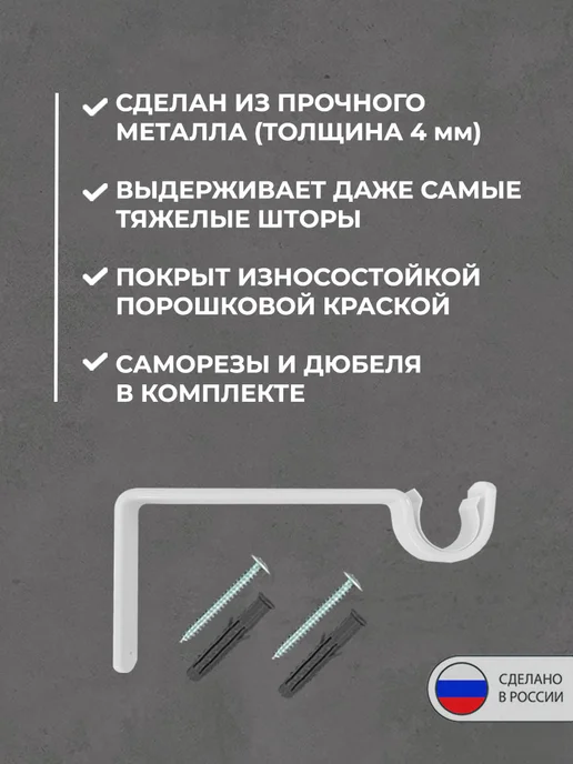 Карниз House Настенный кронштейн белый для карниза, 1 ряд D25 мм (4шт), 3 шт, фото 2