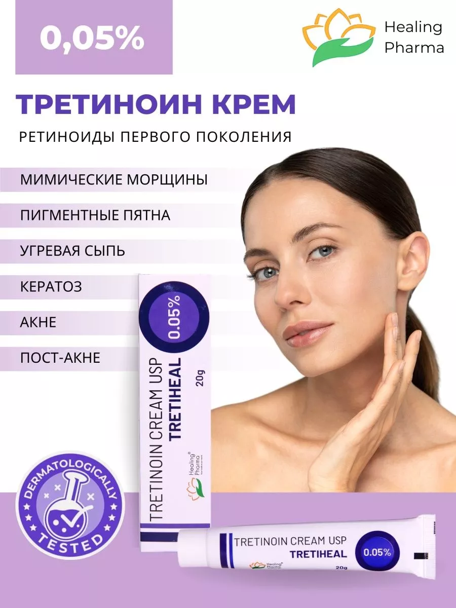 0.05 20 Tretinoin Retino A Healing Pharma 193209685 303 Wildberries