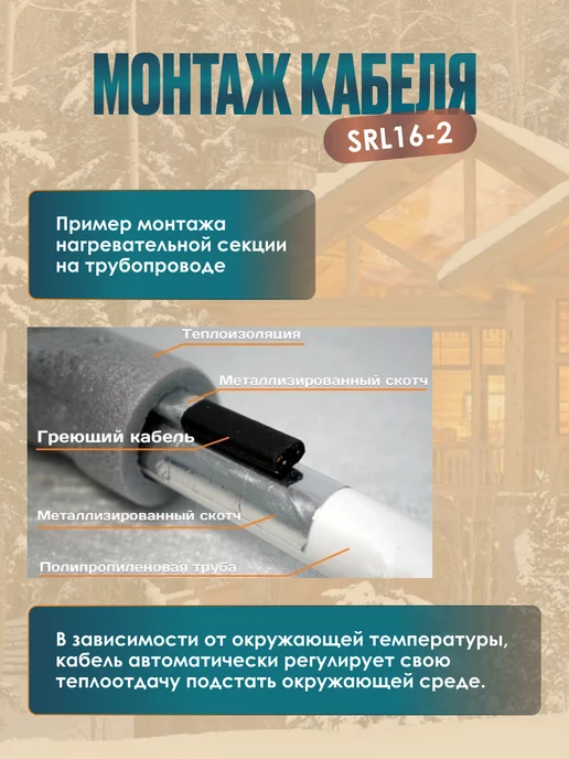 SRL Греющий кабель для водопровода саморегулирующийся на трубу, серый, фото 2