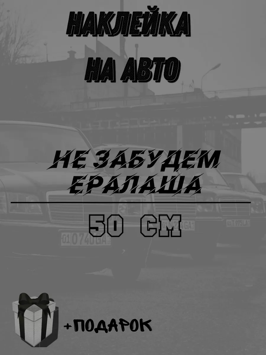 Наклейка на авто 