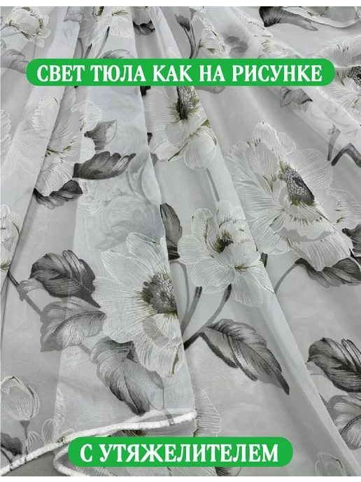 тюль HOME тюль для гостиной и кухни 200х250 см, 200x250 см, фото 2