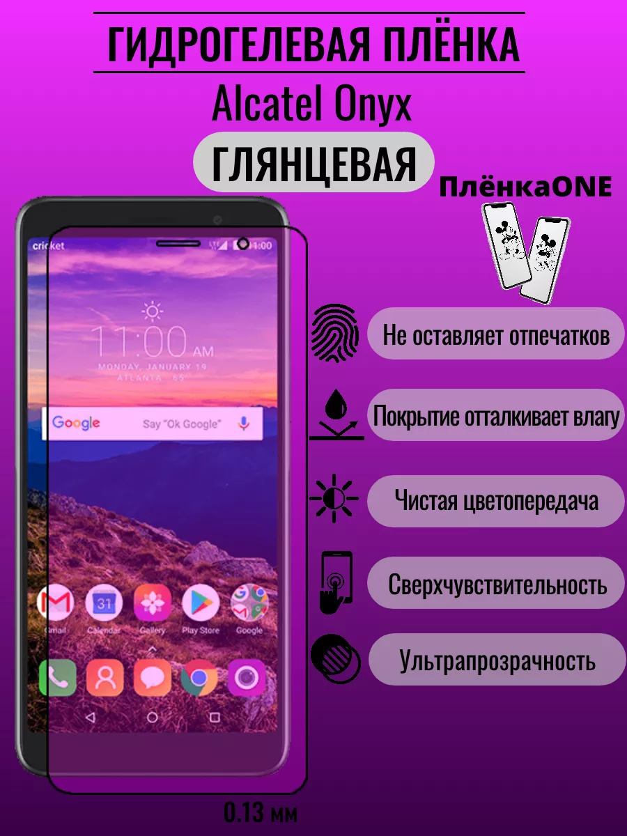 Глянцевая защитная пленка Alcatel Onyx ПлёнкаONE 193217907 купить за 220 ₽  в интернет-магазине Wildberries