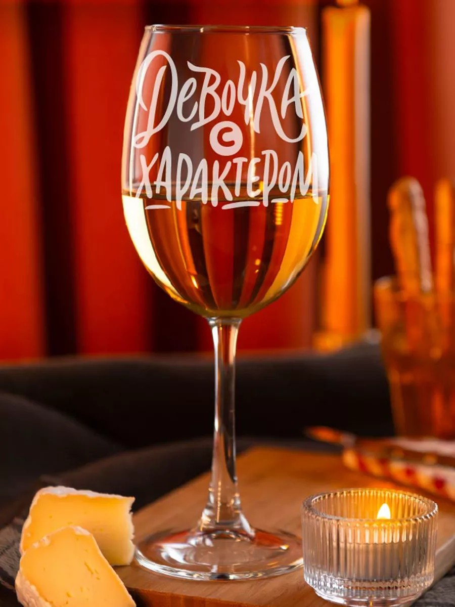Подарок подруге с характером