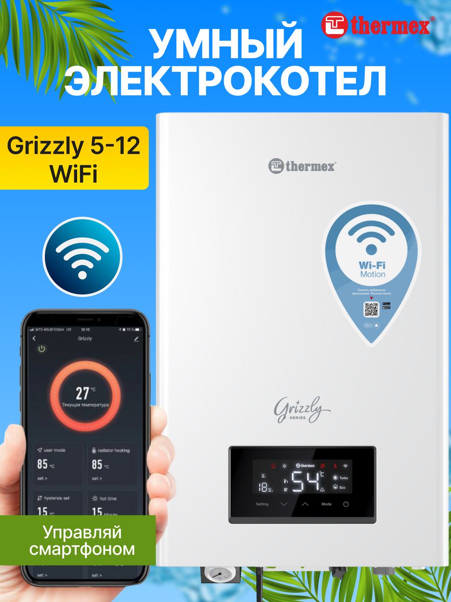 Электрокотел отопления Термекс Grizzly 5-12 кВт Wi-Fi Thermex 193224229  купить в интернет-магазине Wildberries