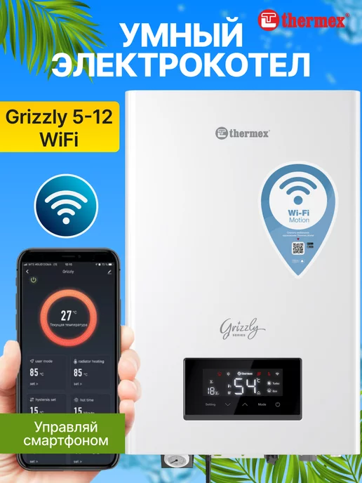 Thermex Электрокотел отопления Термекс Grizzly 5-12 кВт Wi-Fi