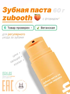 Зубная паста со вкусом персика zubooth 193225194 купить за 907 ₽ в интернет-магазине Wildberries