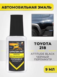 Краска для авто 218 TOYOTA Attitude Black ЦАРАПИН.НЕТ 193227572 купить за 310 ₽ в интернет-магазине Wildberries