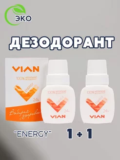 Дезодорант 2 шт ENERGY натуральный, набор 2 штуки по 50 мл VIAN 193229231 купить за 201 ₽ в интернет-магазине Wildberries