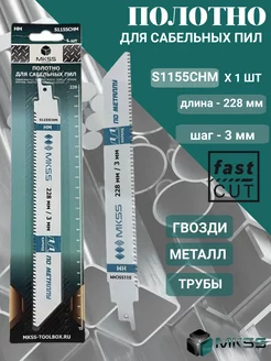 Пилка для сабельной пилы по металлу и дереву S1155CHM 228мм MKSS 193229424 купить за 1 579 ₽ в интернет-магазине Wildberries