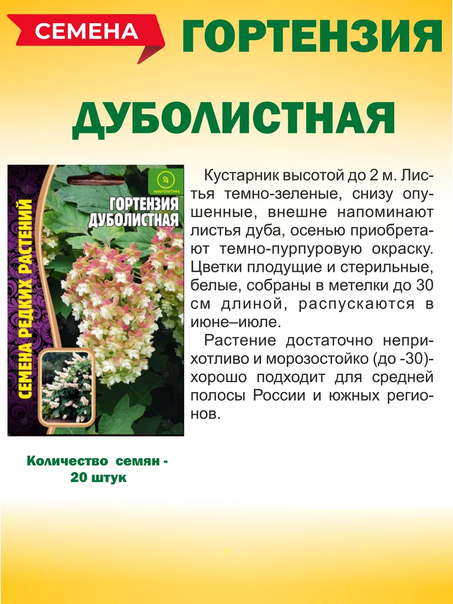 Семена Гортензии 2 вида FLORA GAIN 193229576 купить за 276 ₽ в  интернет-магазине Wildberries