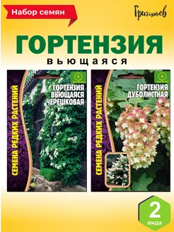 Семена Гортензии 2 вида FLORA GAIN 193229576 купить за 210 ₽ в интернет-магазине Wildberries