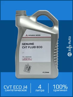 Трансмиссионное масло MITSUBISHI CVT Fluid ECO J4 4 л Mitsubishi 193230021 купить за 8 112 ₽ в интернет-магазине Wildberries