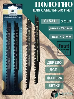 Полотно для сабельной пилы по дереву S1531L 240мм MKSS 193230090 купить за 513 ₽ в интернет-магазине Wildberries