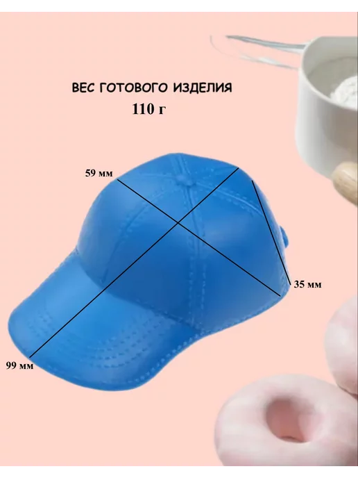 ПластикМолд Форма пластиковая для мыла Бейсболка, белый, фото 2
