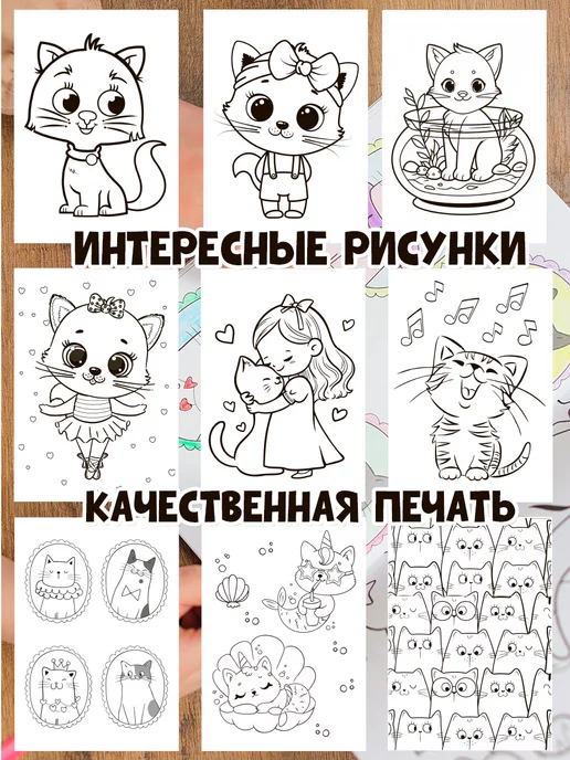 Мой знайка Раскраска с котиками для девочек, малышей и детей, вариант, фото 5