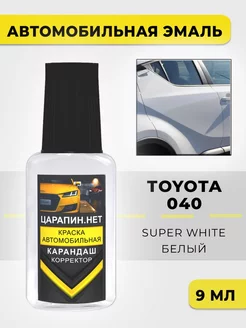 Краска для авто 040 TOYOTA Super White ЦАРАПИН.НЕТ 193233596 купить за 310 ₽ в интернет-магазине Wildberries