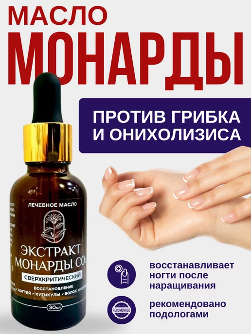 HealthVictory Масло монарды для ногтей от онихолизиса и грибка