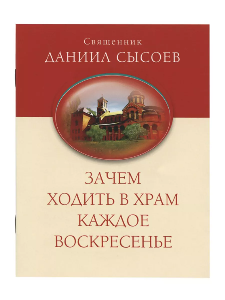 Зачем ходить в храм каждое воскресенье