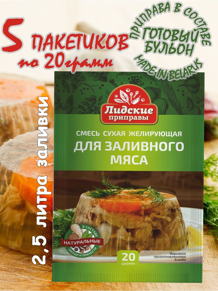Быстрорастворимый желатин для заливного, 5 пакетиков по 20 г Лидкон  193235853 купить за 546 ₽ в интернет-магазине Wildberries