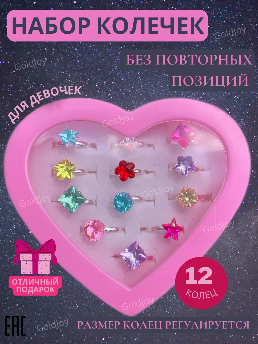 Набор колец