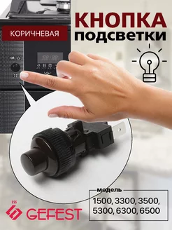 Кнопка розжига Гефест коричневая ПКН-525.2-444 