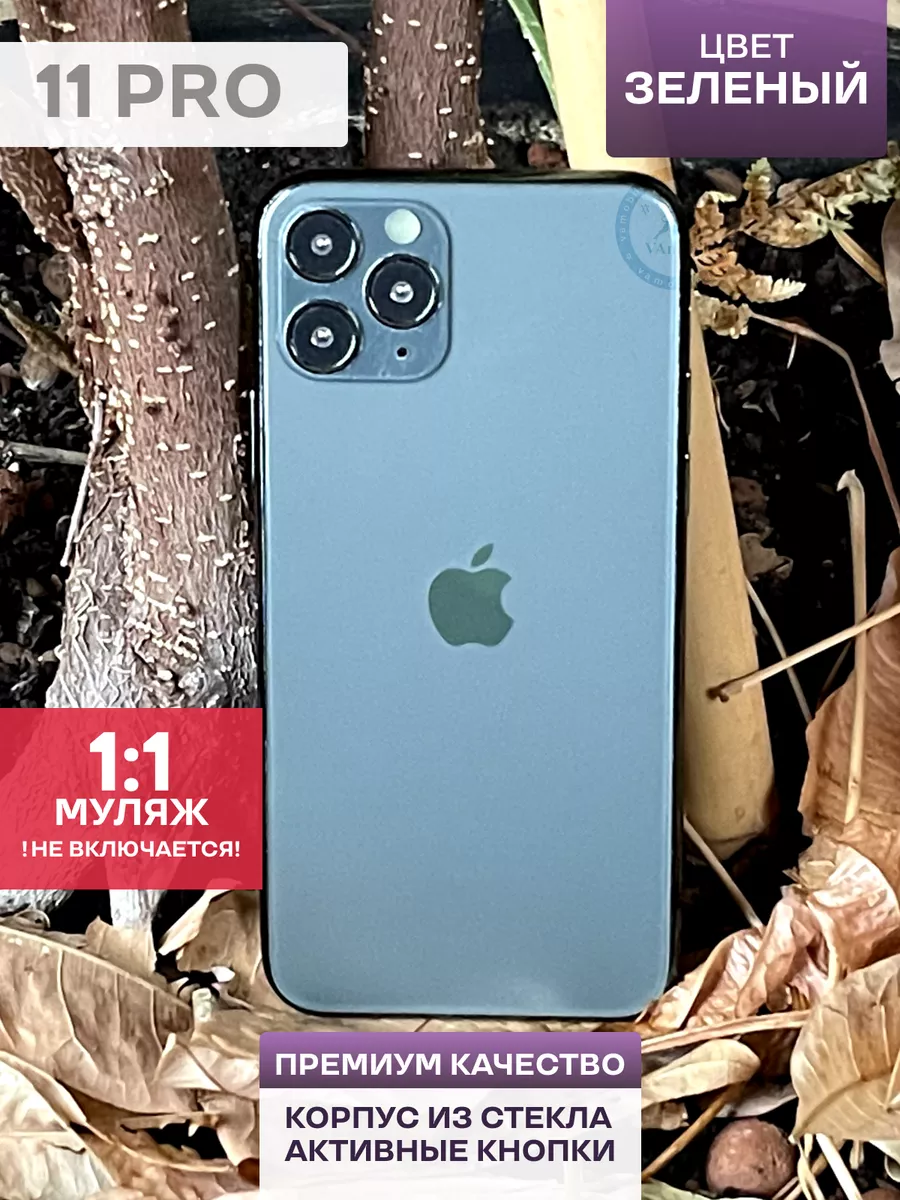 Муляж iPhone 11 Pro Зеленый ( Макет ) sefiRUS 193237442 купить за 544 ₽ в  интернет-магазине Wildberries