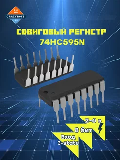 Сдвиговый регистр 74HC595N 20 штук Electronic 193239645 купить за 625 ₽ в интернет-магазине Wildberries