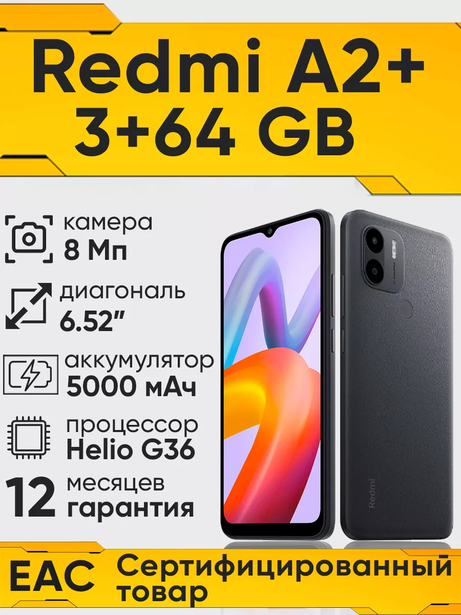 Смартфон Redmi A2+ 3/64 ГБ Ростест Black Xiaomi 193241935 купить в  интернет-магазине Wildberries