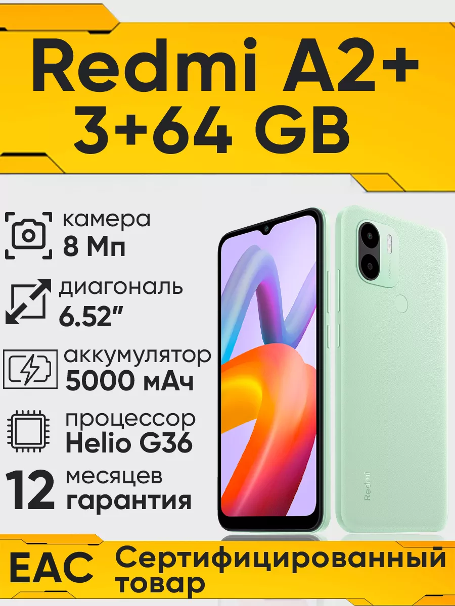 Смартфон Redmi A2+ 3/64 ГБ Ростест Green Xiaomi 193241936 купить в  интернет-магазине Wildberries