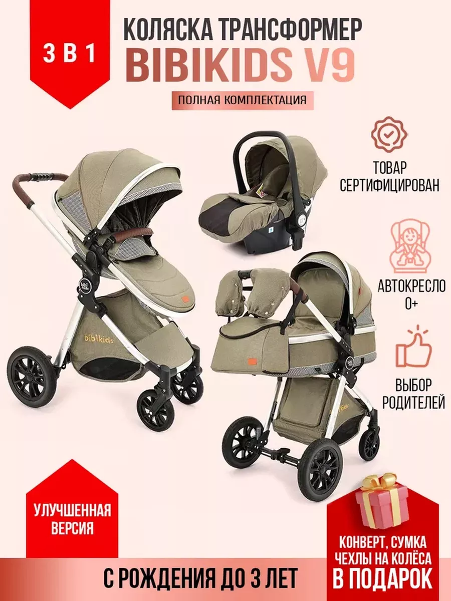 Коляска 3 в 1 новорожденных трансформер BIBIKIDS V9 2024 NEW Bibikids  193245745 купить за 25 760 ₽ в интернет-магазине Wildberries