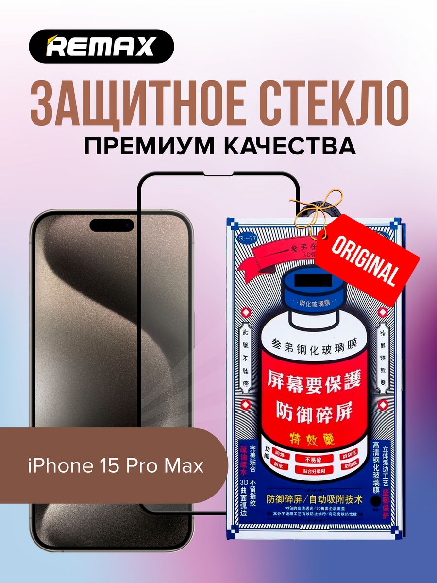 Стекло remax 15 pro