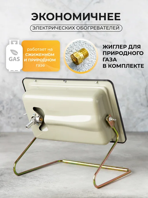 G.N.A. Обогреватель для дома инфракрасный газовый РГО-3850, вариант, фото 6