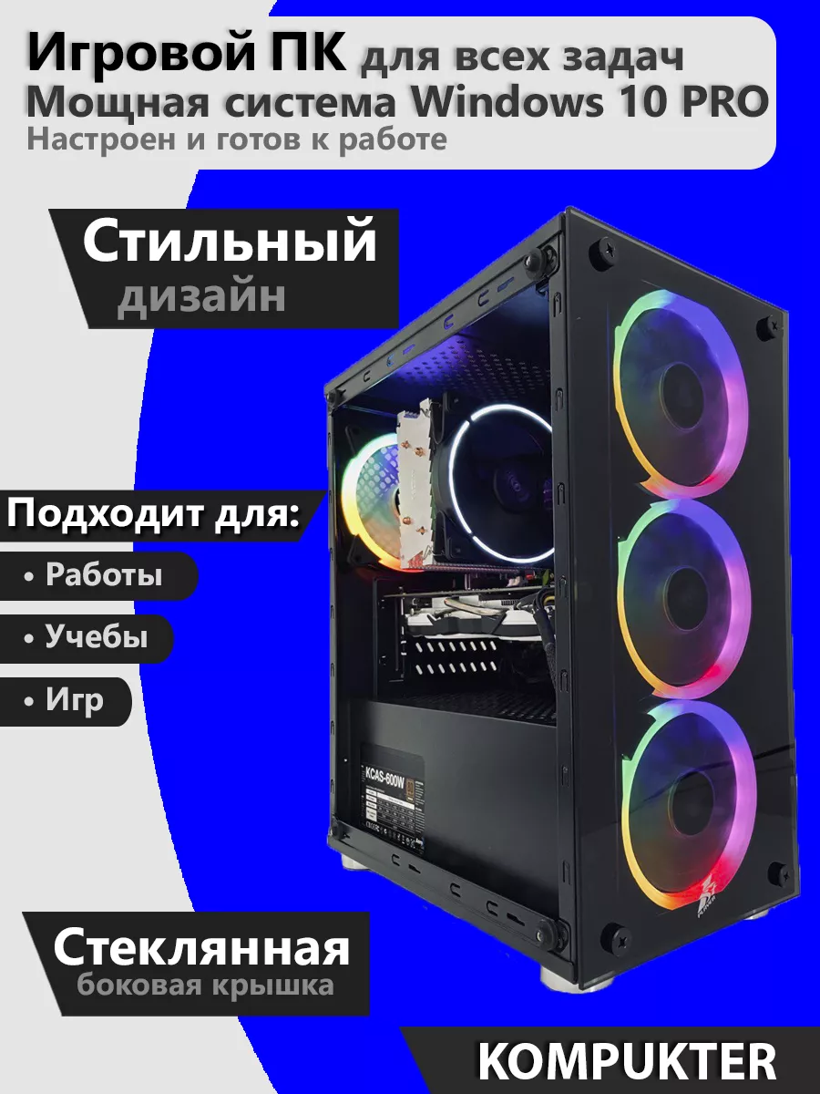 Игровой компьютер E5-2650V2 16Gb SSD 512Gb RX 580 8 Gb KOMPUKTER 193253639  купить за 25 110 ₽ в интернет-магазине Wildberries