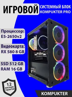 Игровой компьютер E5-2650V2 16Gb SSD 512Gb RX 580 8 Gb ТЕХНО ЛАВКА 193253639 купить за 26 238 ₽ в интернет-магазине Wildberries