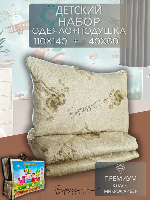 ЛаврТекс Набор Мир Детства Верблюд одеяло 110х140 и подушка 40х60, 110x140