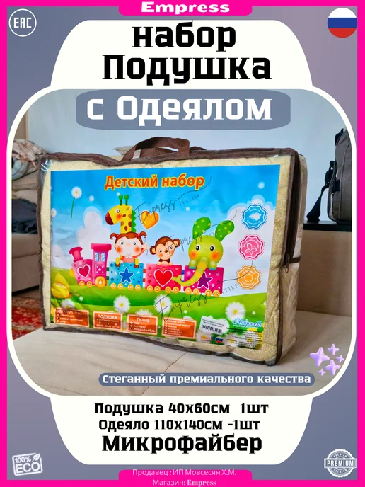 ЛаврТекс Набор Мир Детства Верблюд одеяло 110х140 и подушка 40х60, 110x140, фото 2