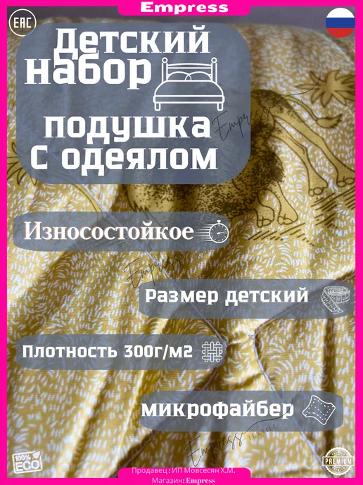 ЛаврТекс Набор Мир Детства Верблюд одеяло 110х140 и подушка 40х60, 110x140, фото 3