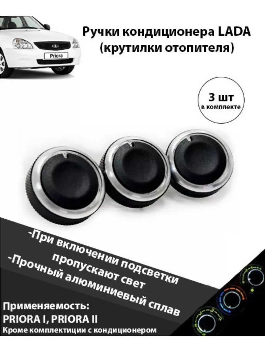 Ручки блока отопителя Lada Priora Лада приора Store avto 193255324 купить  за 900 ₽ в интернет-магазине Wildberries