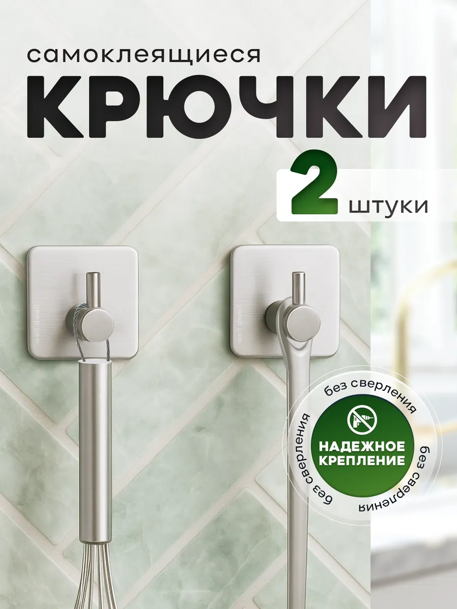 Крючки самоклеящиеся для...