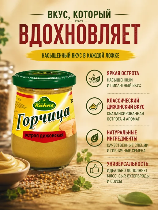 Kuhne Классическая острая дижонская горчица пряно-пикантная, 2 шт, фото 2