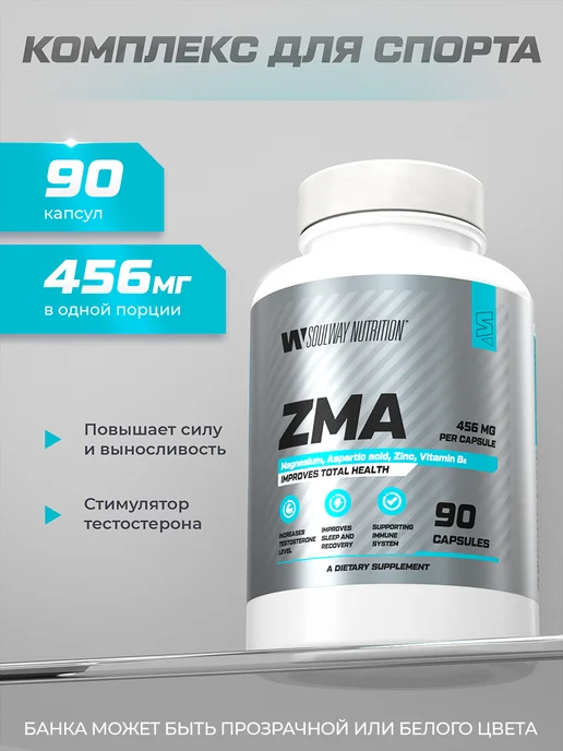 Soul Way Бустер тестостерона Zma цинк магний 90 капс, вариант, фото 2