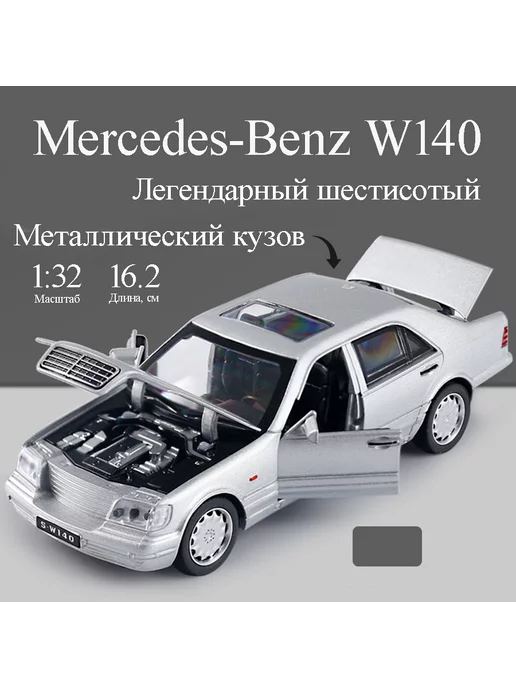 Фантазия детства Металлическая модель коллекционной машинки Mercedes Benz 600