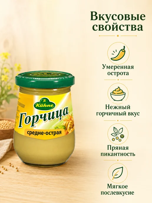 Kuhne Горчица Средне-острая и Зернистая Ротиссер, 2 шт, фото 2