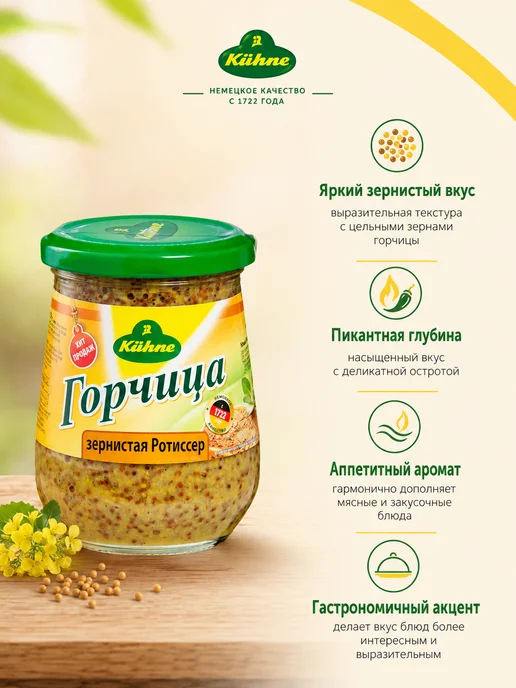Kuhne Горчица Сладкая Баварская и Зернистая Ротиссер, 2 шт, фото 3