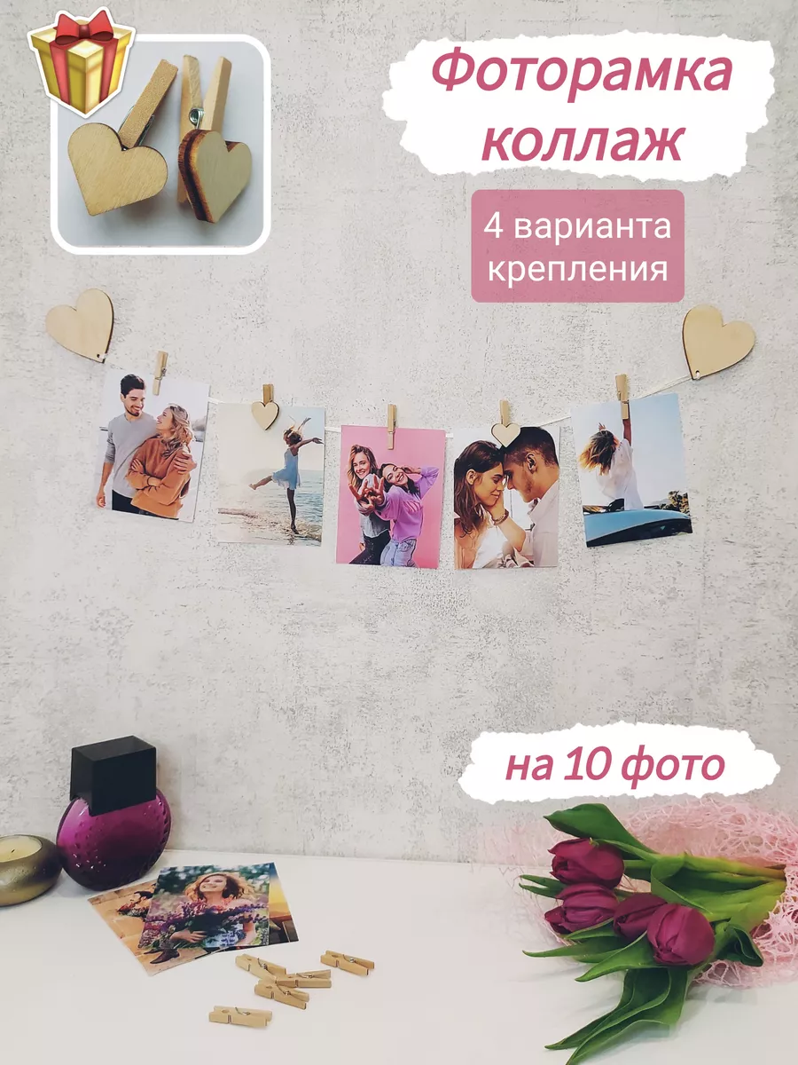 Фоторамка коллаж с прищепками на стену Уютный дом УД 193297921 купить за  239 ₽ в интернет-магазине Wildberries